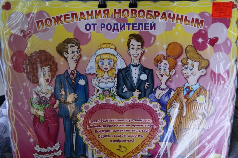 Поздравления родителям жениха