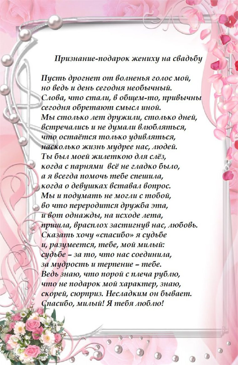 Поздравление матери жениха