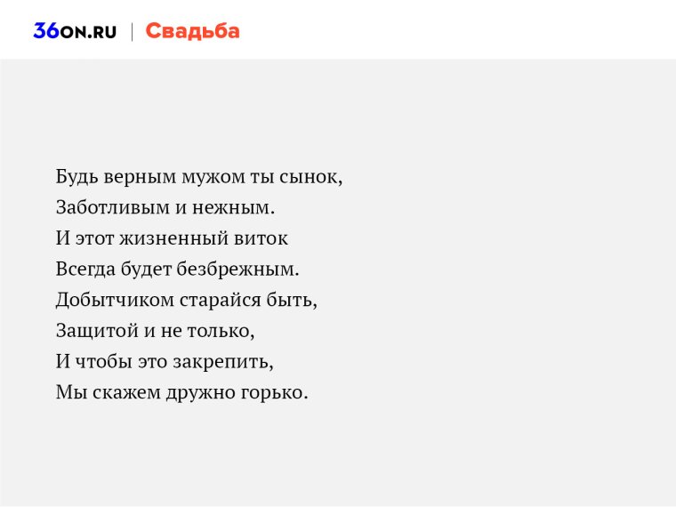Пожелание матери на свадьбе сына