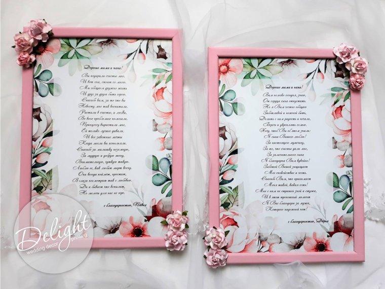 Стихи на свадьбу родителям