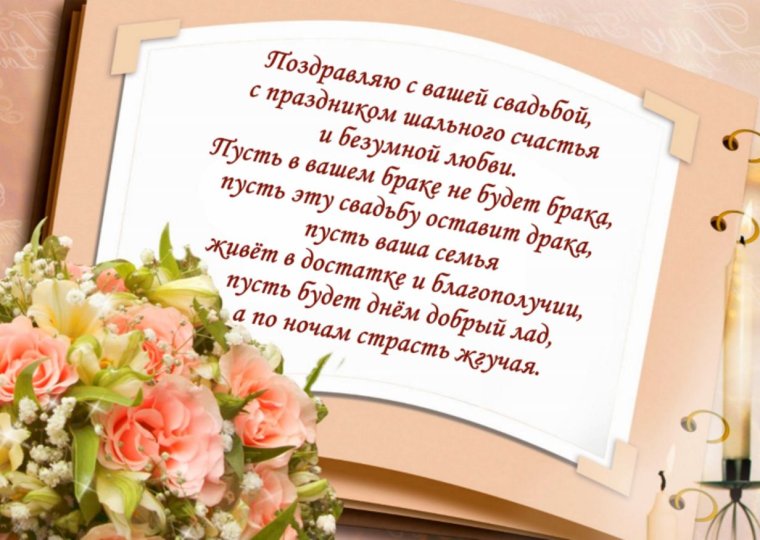 Красивые умные поздравления на свадьбу