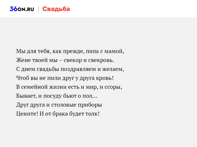 Поздравление на свадьбу от родителей