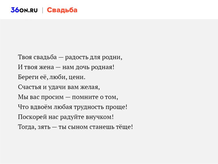 Поздравление папы на свадьбе сына