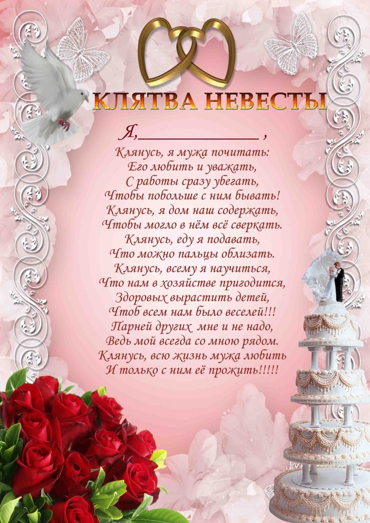 Поздравление жениху