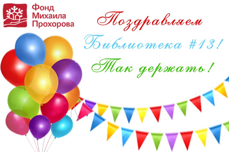 Поздравление с победой в конкурсе