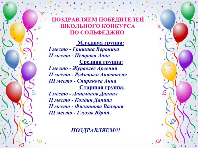 Поздравление для детей с победой в конкурсах