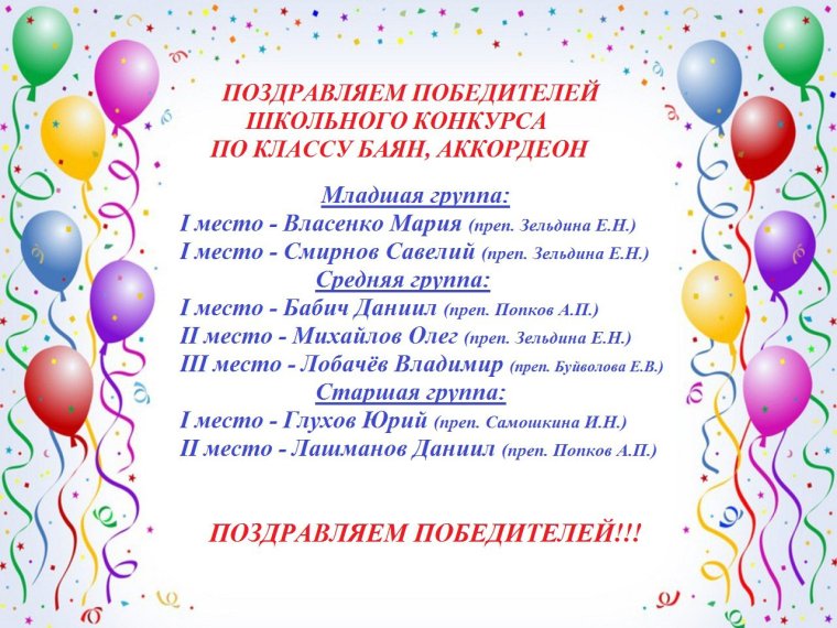 Поздравление с победой