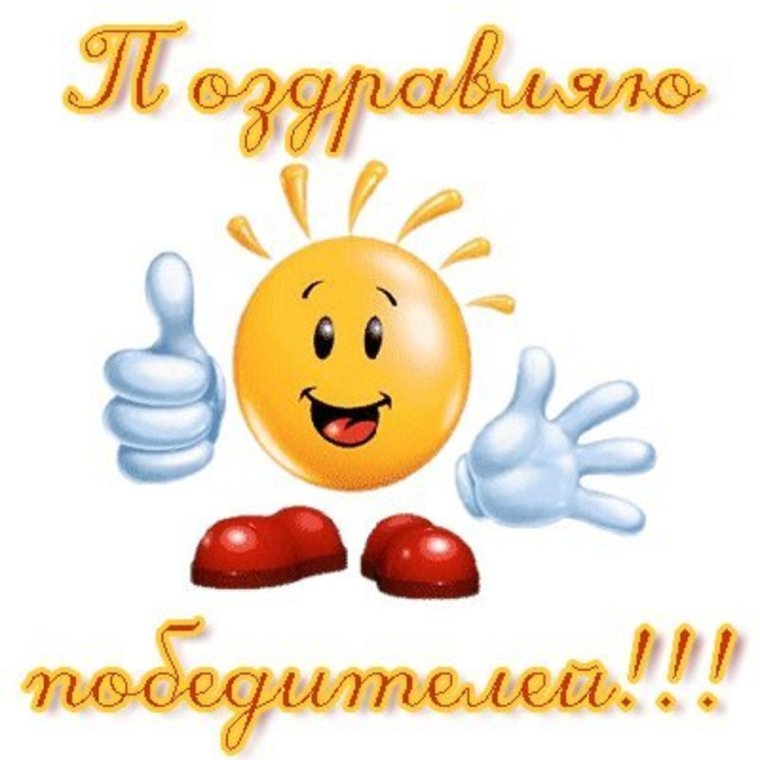 Поздравления с победой в соревнованиях