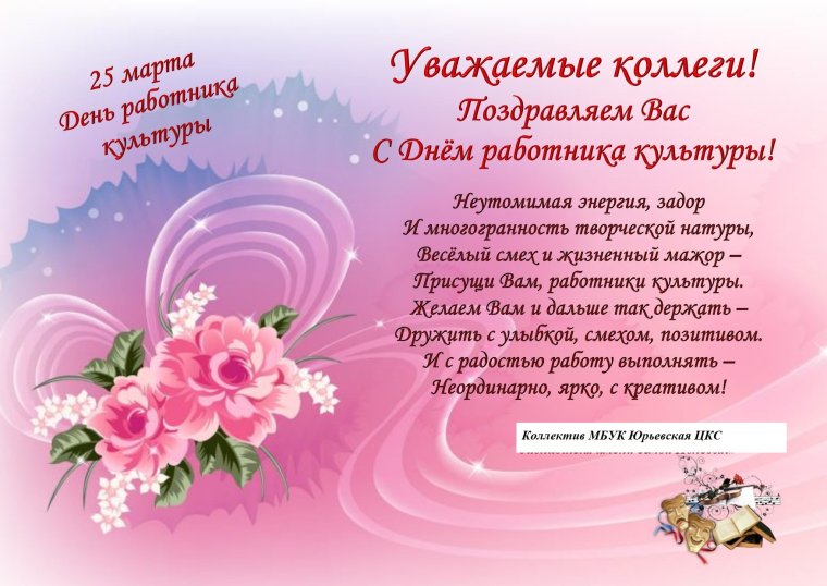 25 Марта день работника культуры