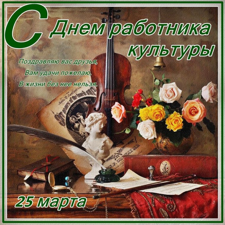 С днем работкник акультуры