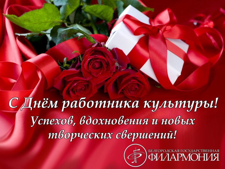 Фон для поздравления с днем работника культуры