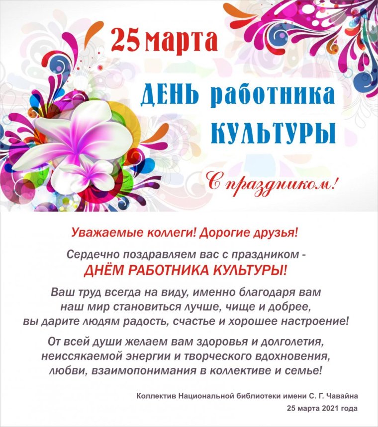 День работника культуры 2019