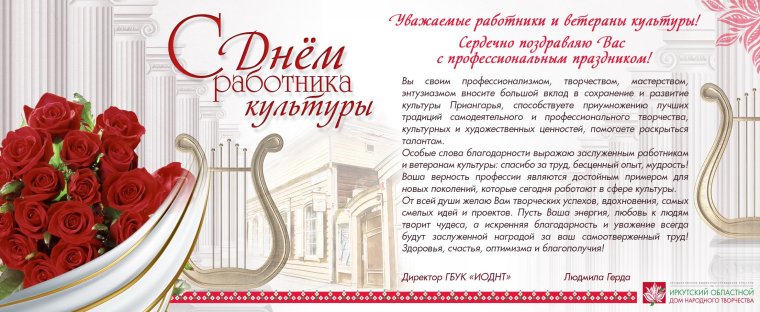 С днем работника культуры
