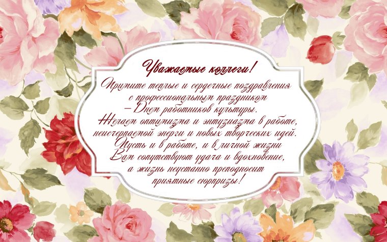 С днем работника культуры надпись