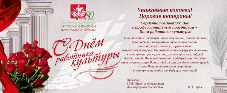 День работника культуры плакат