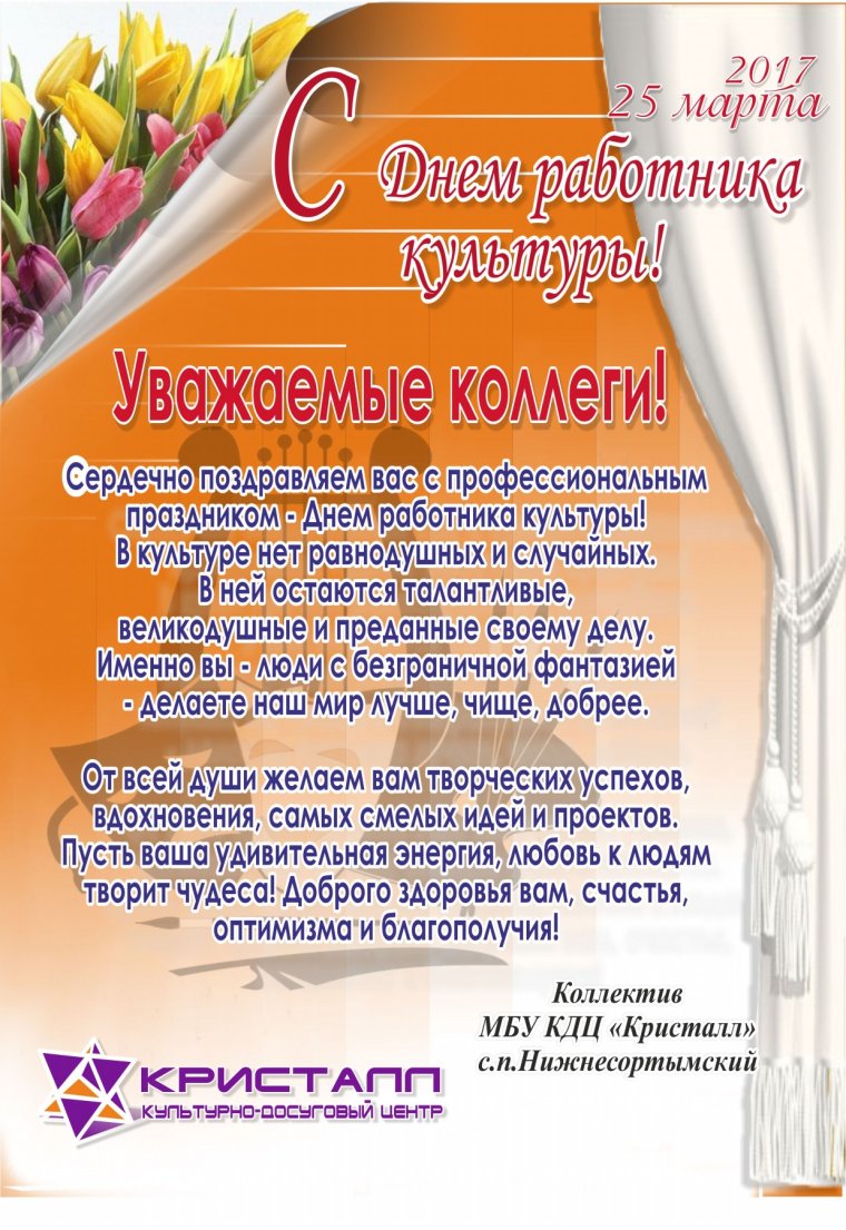 День работника культуры фото