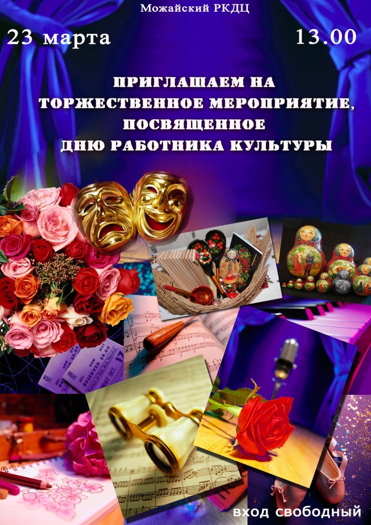 С днем работника культуры