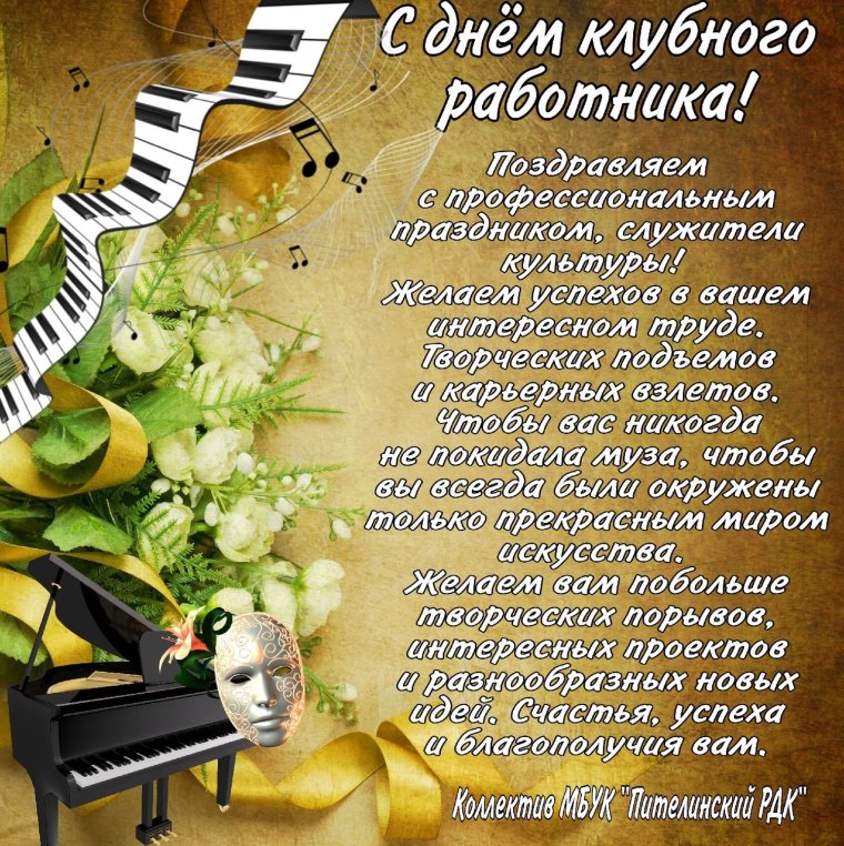 С днем работника культуры