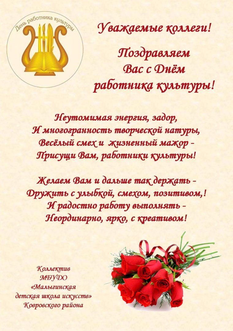 С днем работника культуры