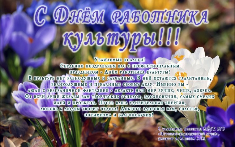 25 Марта день работника культуры