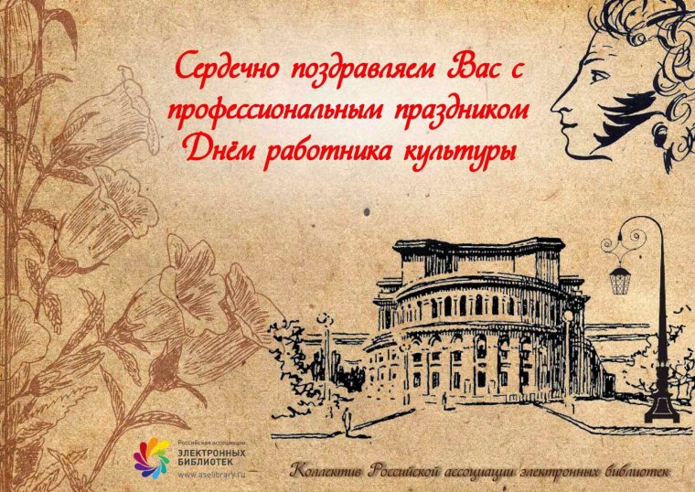Поздравление с днем клубного работника