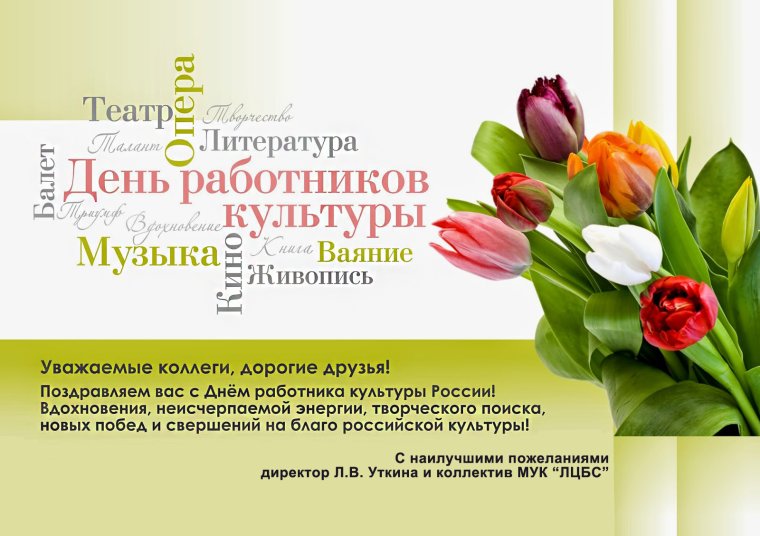 Фон для поздравления с днем работника культуры