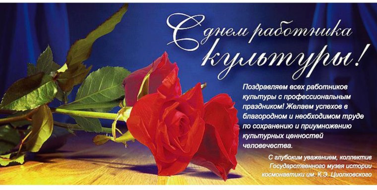 С днем работника культуры надпись