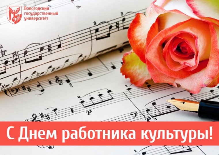 25 Марта день работника культуры