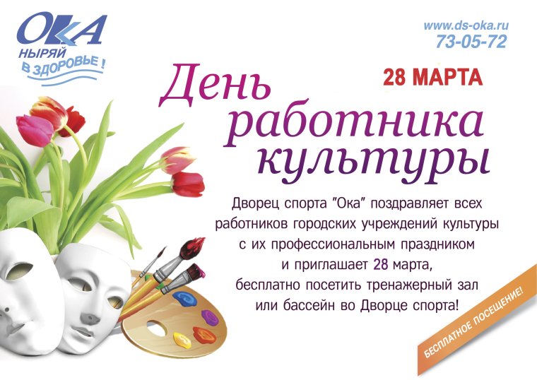 Поздравительные открытки с днем культуры