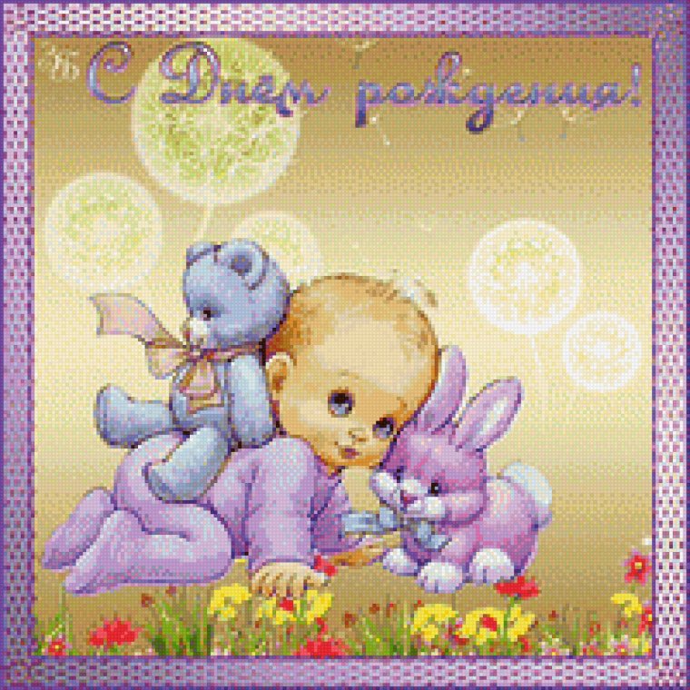 Открытки с днём рождения девочке