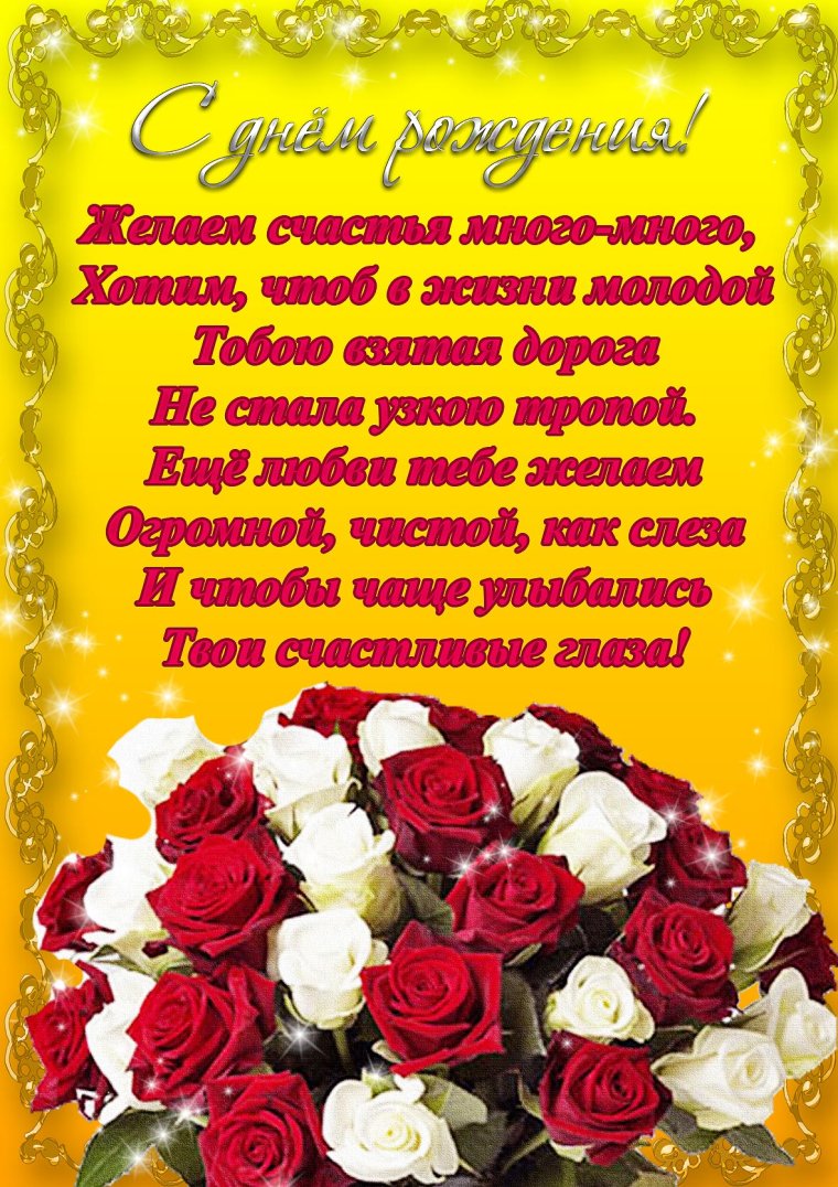 Поздравить с днём рождения женщину