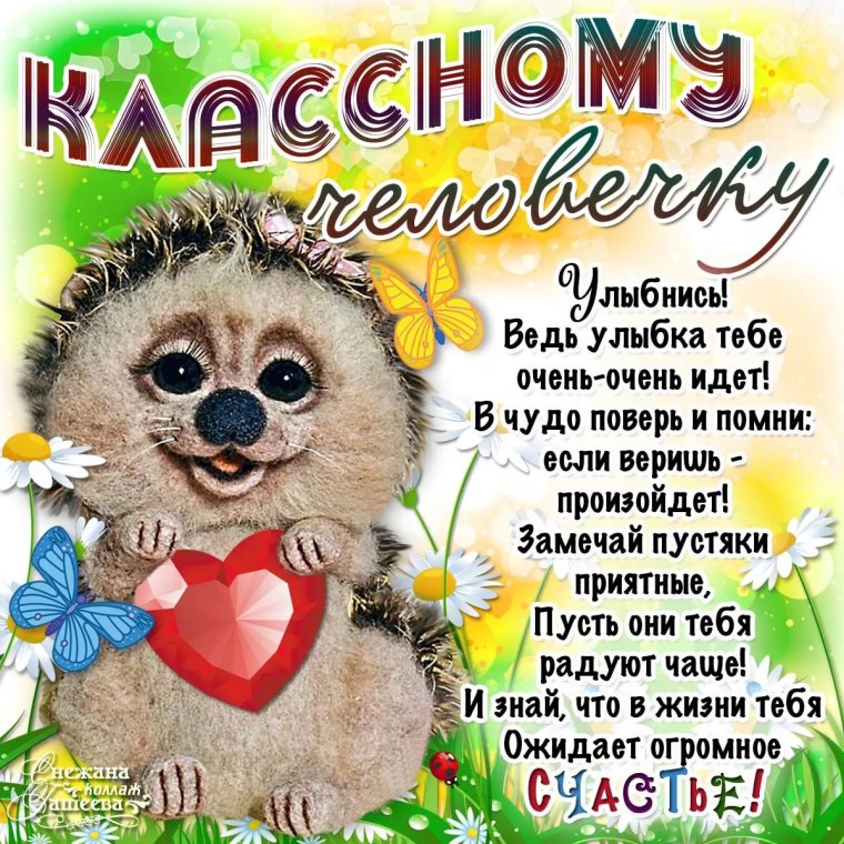 Приятные пожелания