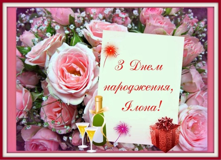 Поздравления с днём рождения