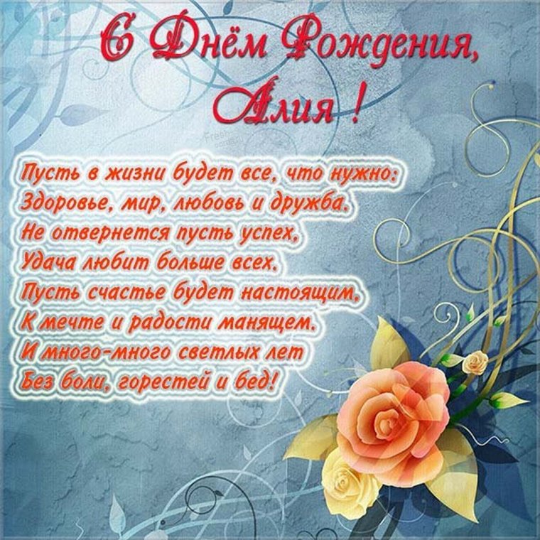 С днём рождения Лилия