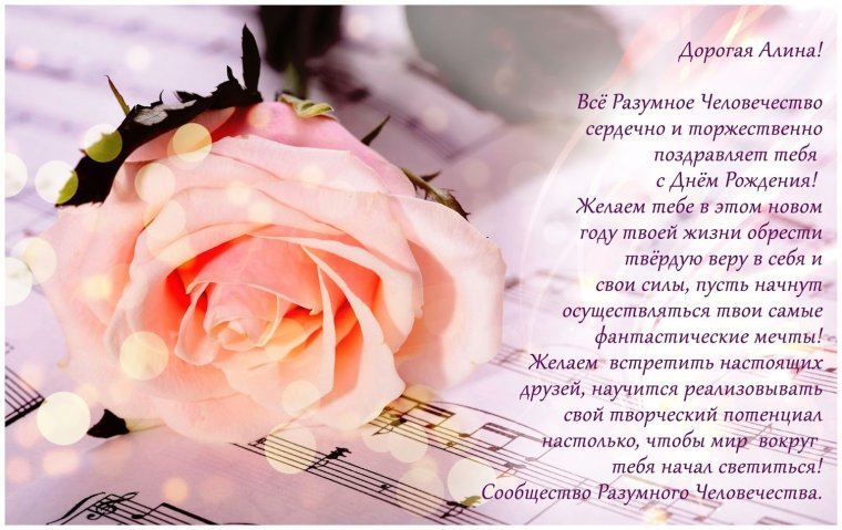 С днём рождения Алина
