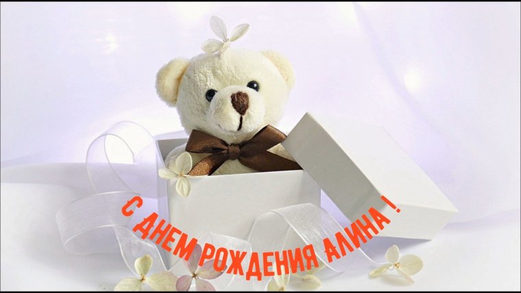 С днем рождения
