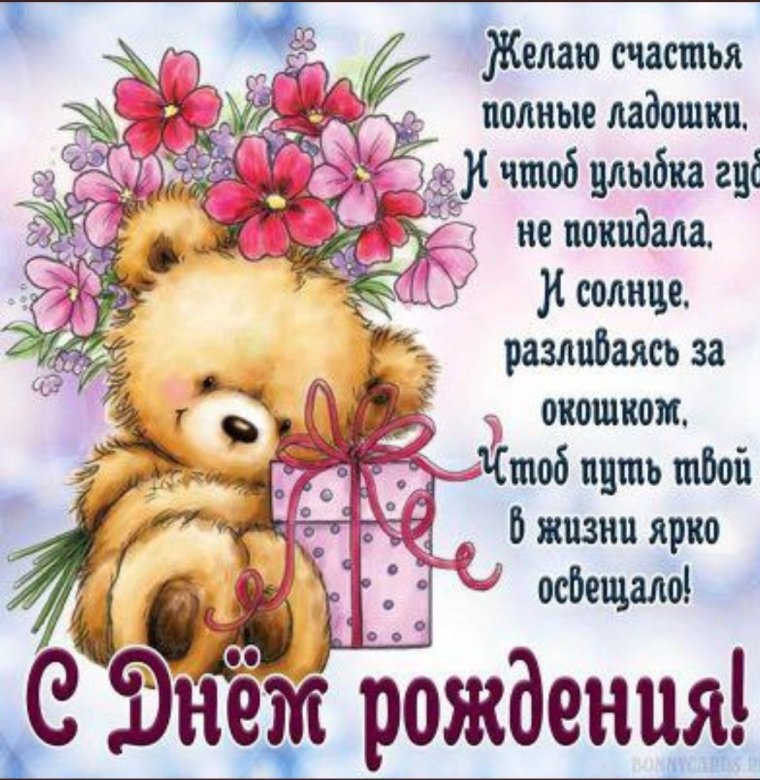Поздравление с др девочке