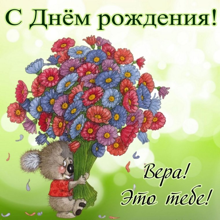 Поздравить Захара с днем рождения