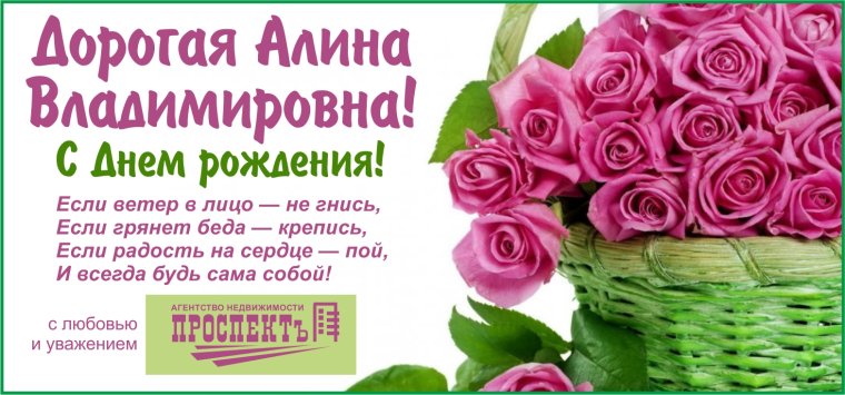 С днём рождения Алина