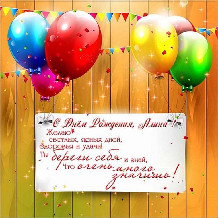 Поздравления с днём рождения