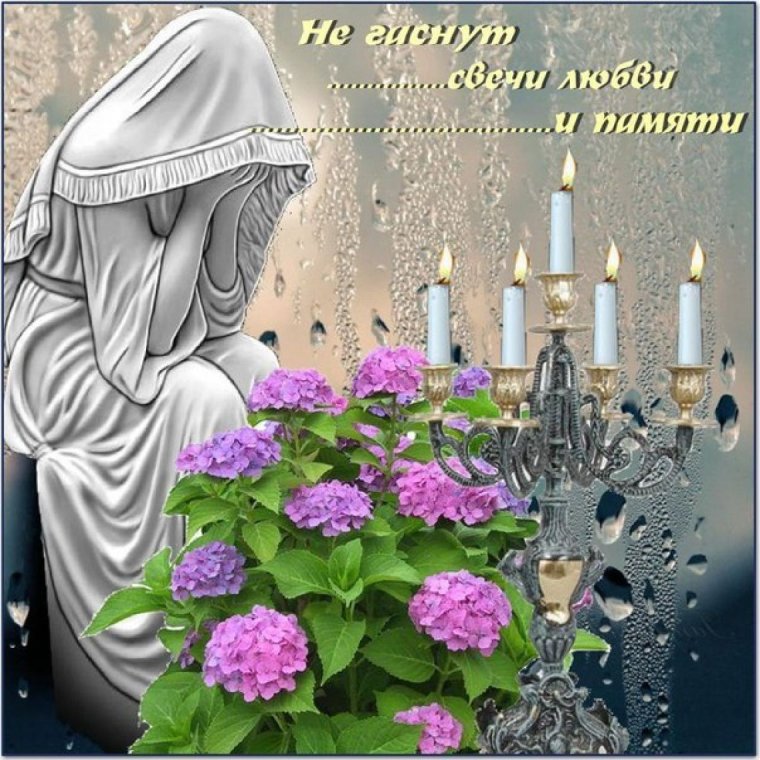 Открытка памяти