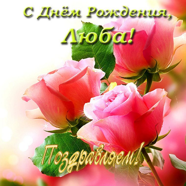 С днём рождения женщине красивые