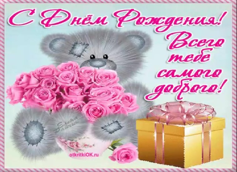 Оля с днём рождения