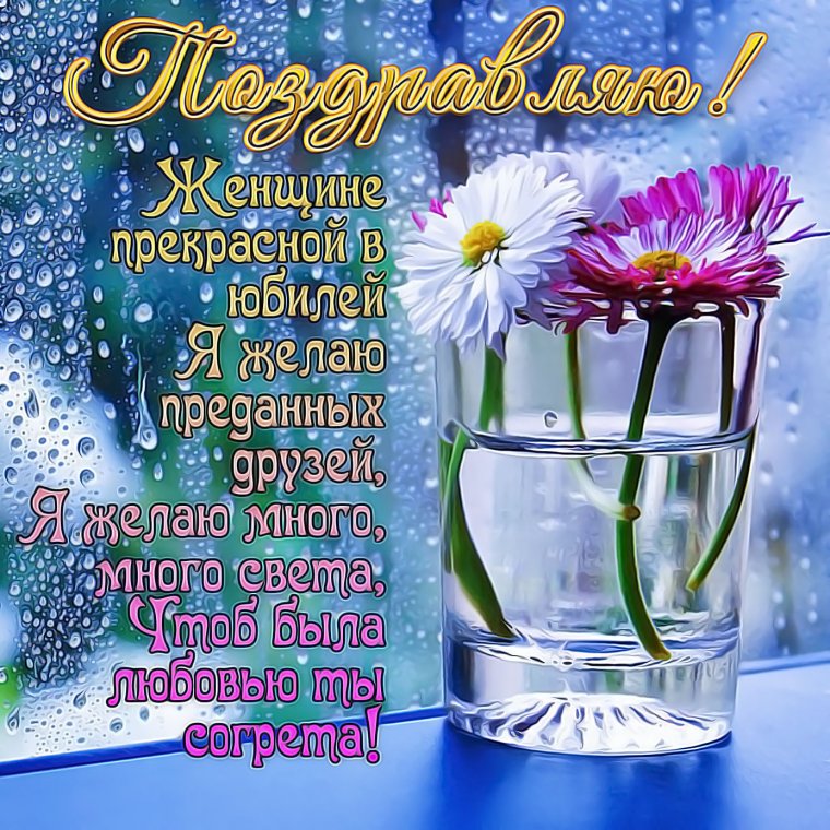 С днём рождения женщине