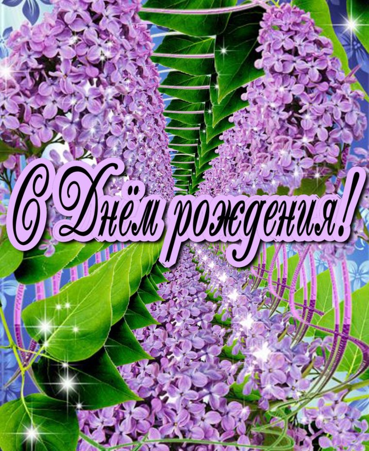 Вера Николаевна с днем рождения