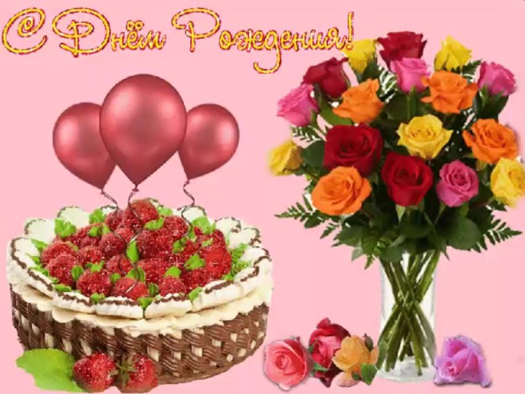 С днём рождения Галина