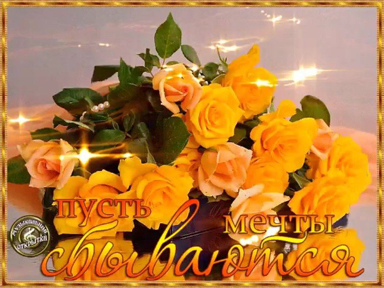 Розы для тебя