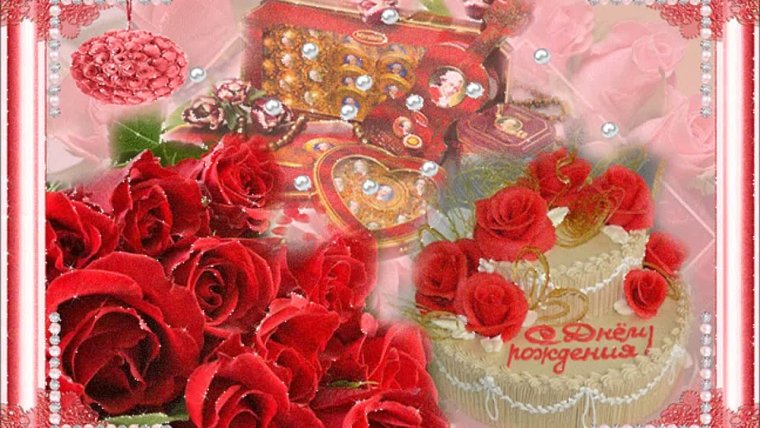 Блестящие открытки с днем рождения