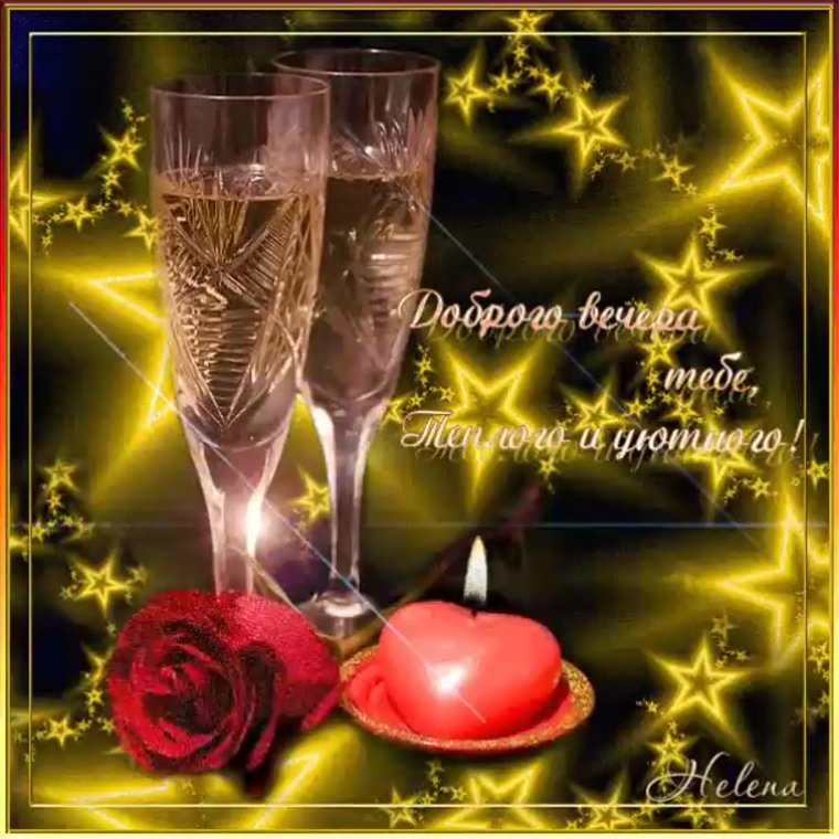 Добрый вечер открытки анимация