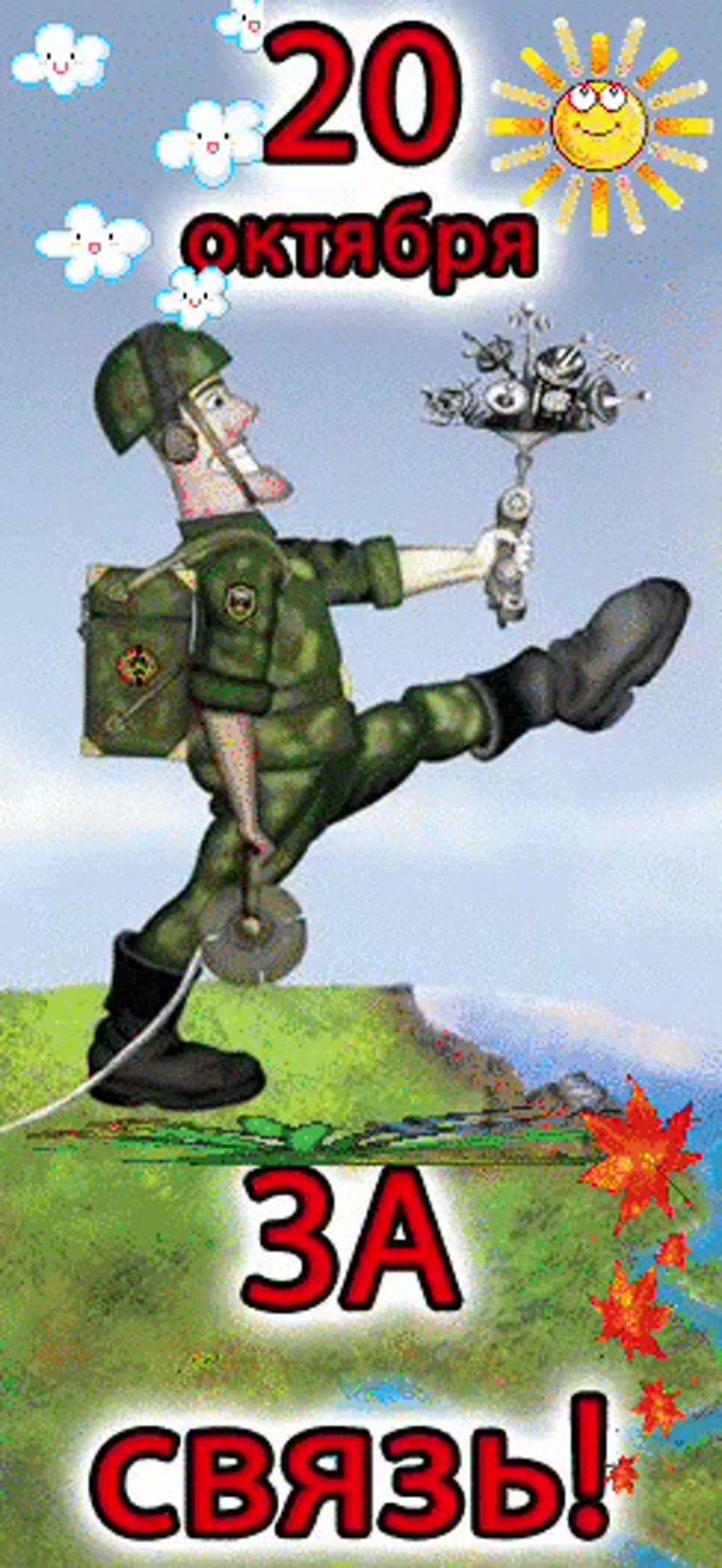 День военногосвяэиста